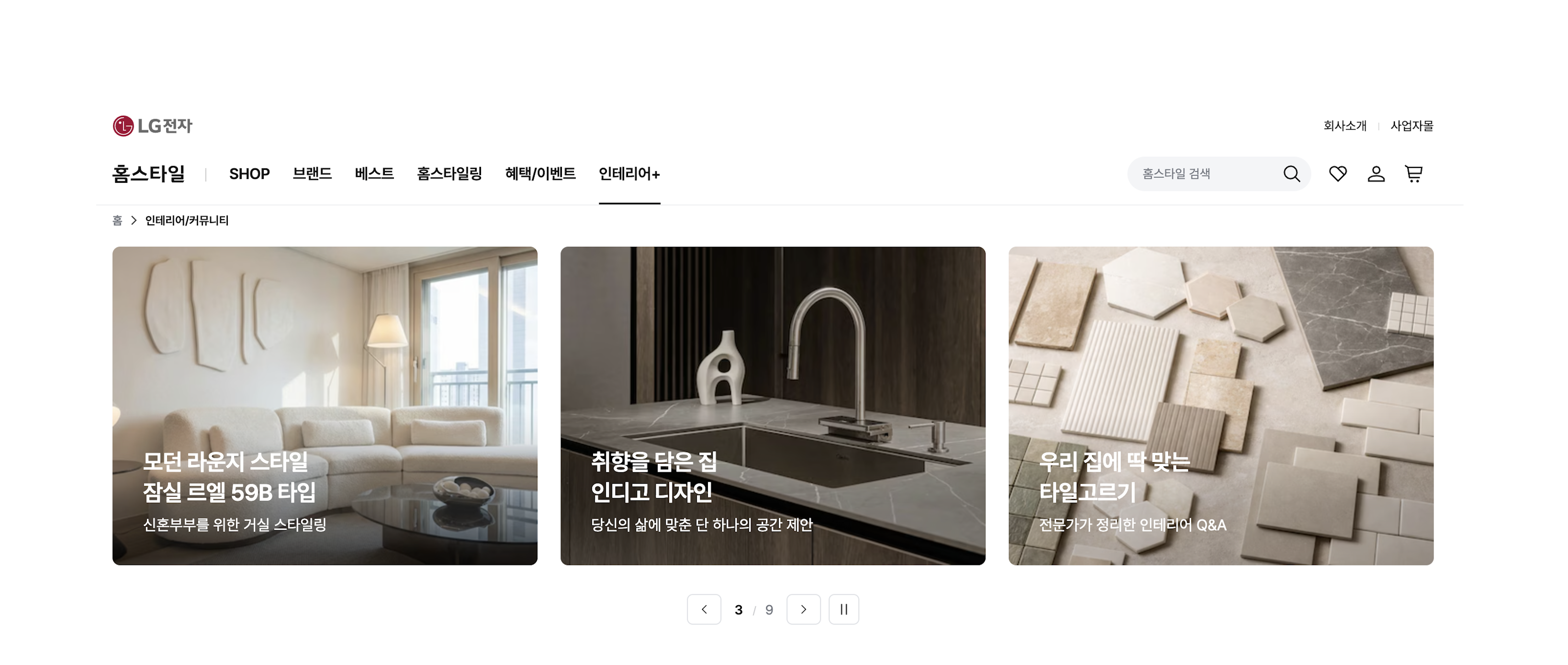 LG전자 홈스타일